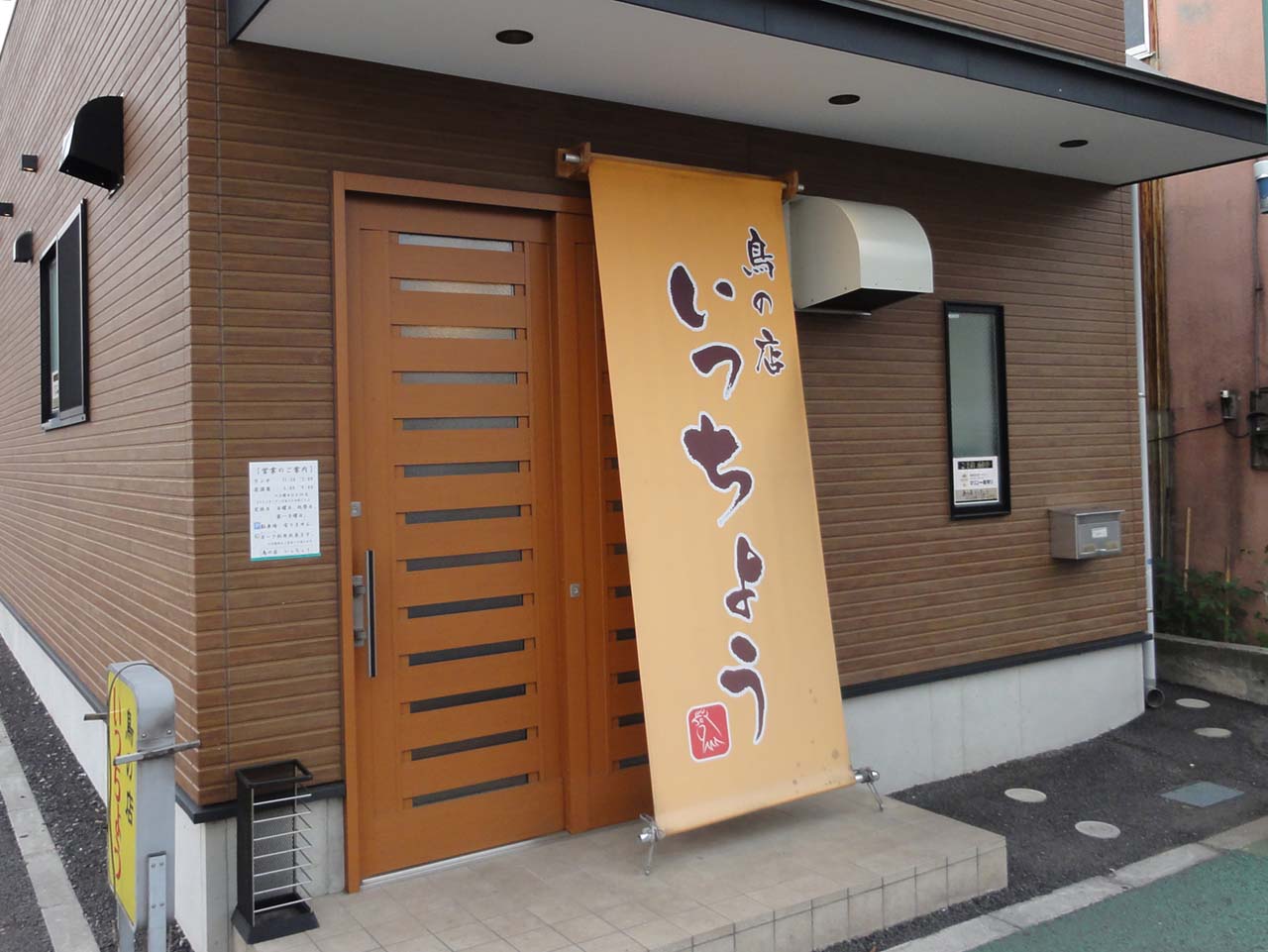 鳥の店 いっちょう オヤマシティ 栃木県小山市ポータルサイト 鳥の店 いっちょう オヤマシティ 栃木県小山市ポータルサイト