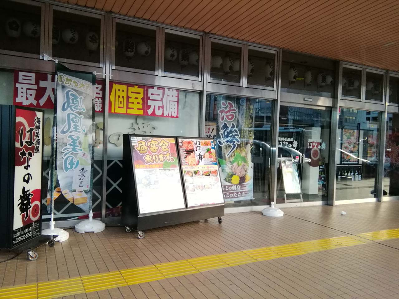 はなの舞 Val小山駅ビル店 オヤマシティ 栃木県小山市ポータルサイト はなの舞 Val小山駅ビル店 オヤマシティ 栃木県小山市ポータルサイト