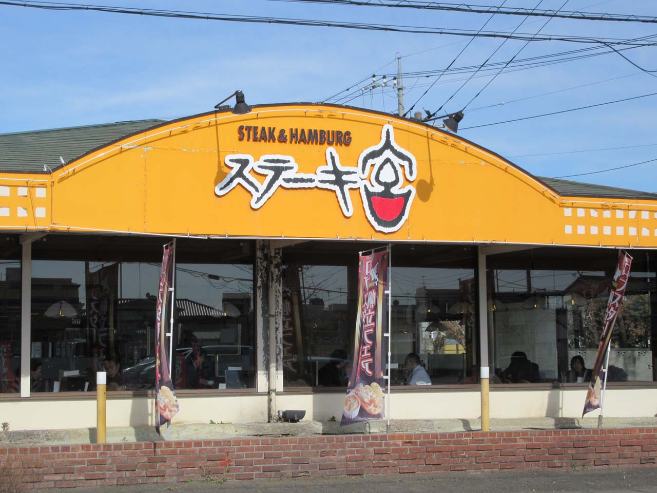 ステーキ宮 小山城東店 オヤマシティ