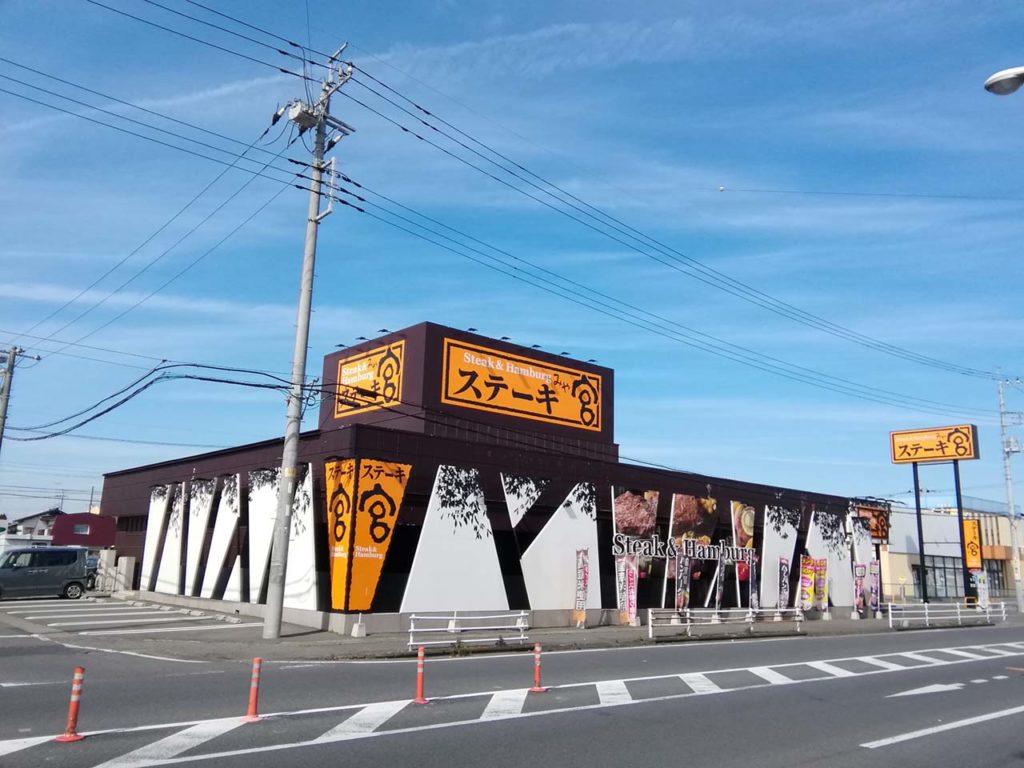 ステーキ宮 小山駅南店 オヤマシティ ステーキ宮 小山駅南店 オヤマシティ