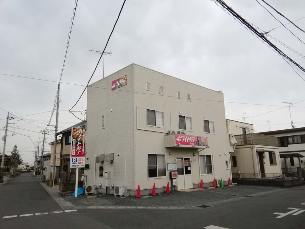 ホワイト餃子 小山店 オヤマシティ 栃木県小山市ポータルサイト ホワイト餃子 小山店 オヤマシティ 栃木県小山市ポータルサイト