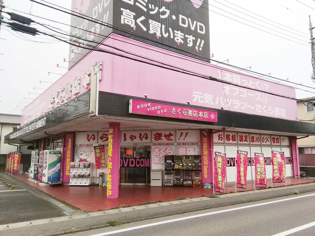 さくら書店 本店 オヤマシティ 栃木県小山市ポータルサイト さくら書店 本店 オヤマシティ 栃木県小山市ポータルサイト