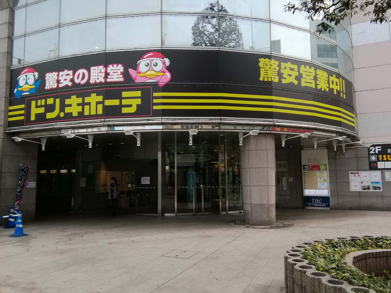 ドン キホーテ 小山駅前店 オヤマシティ 栃木県小山市ポータルサイト ドン キホーテ 小山駅前店 オヤマシティ 栃木県小山市ポータルサイト