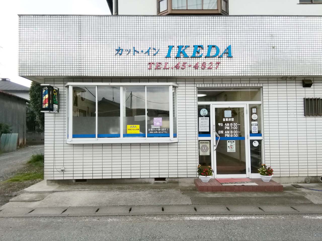 カット イン Ikeda オヤマシティ 栃木県小山市ポータルサイト カット イン Ikeda オヤマシティ 栃木県小山市ポータルサイト