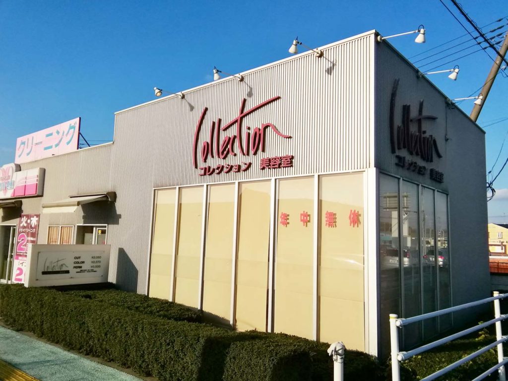 美容室コレクション オヤマシティ 美容室コレクション オヤマシティ