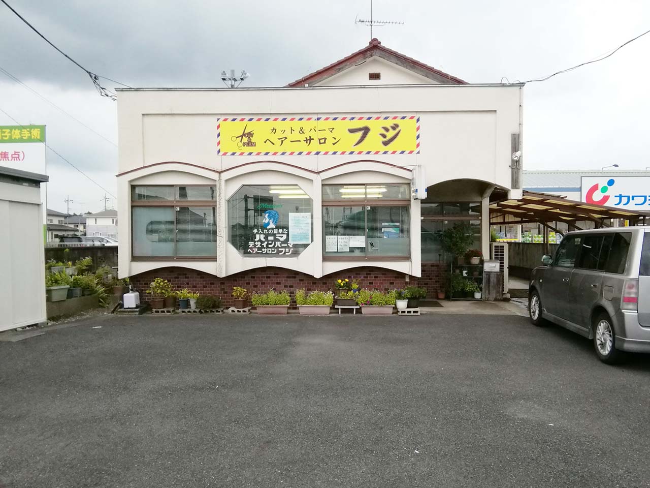 ヘアーサロンフジ オヤマシティ 栃木県小山市ポータルサイト