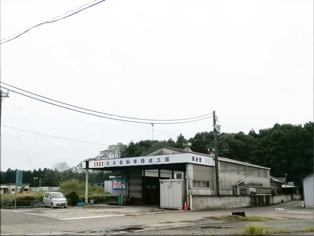 大木自動車修理工場 オヤマシティ 栃木県小山市ポータルサイト