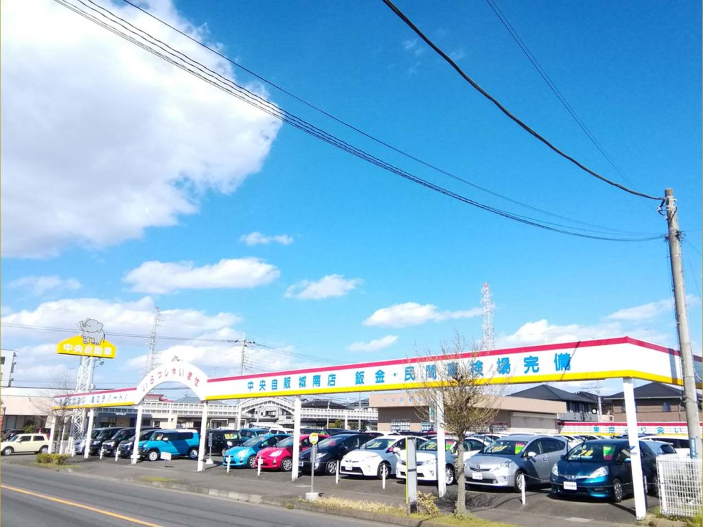 中央自動車販売 城南店 オヤマシティ 栃木県小山市ポータルサイト