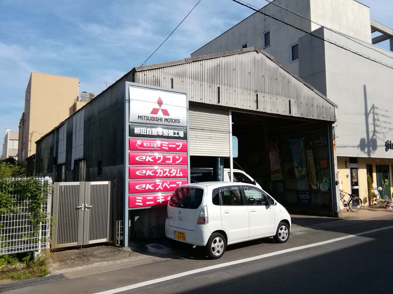 柳田自動車整備工場