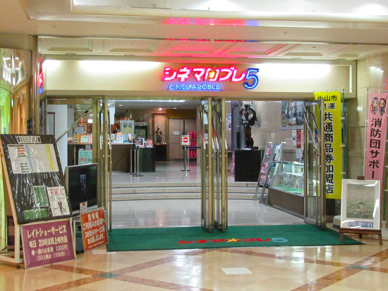 シネマロブレ5 オヤマシティ