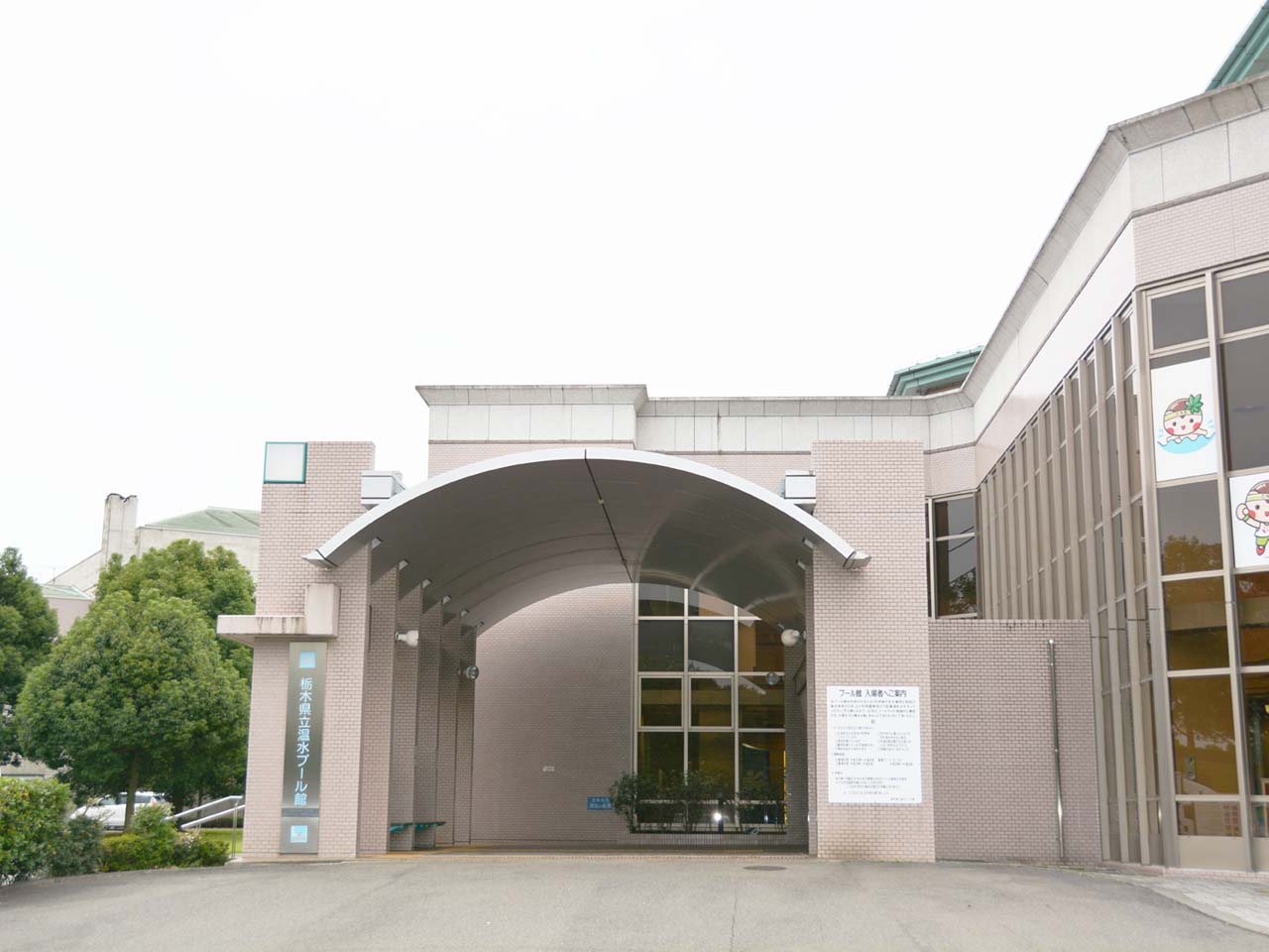 栃木県立温水プール館 オヤマシティ 栃木県小山市ポータルサイト 栃木県立温水プール館 オヤマシティ 栃木県小山市ポータルサイト