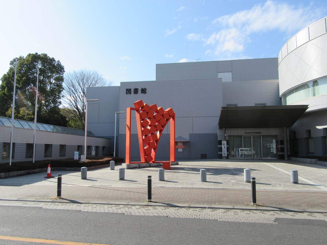 小山市立中央図書館