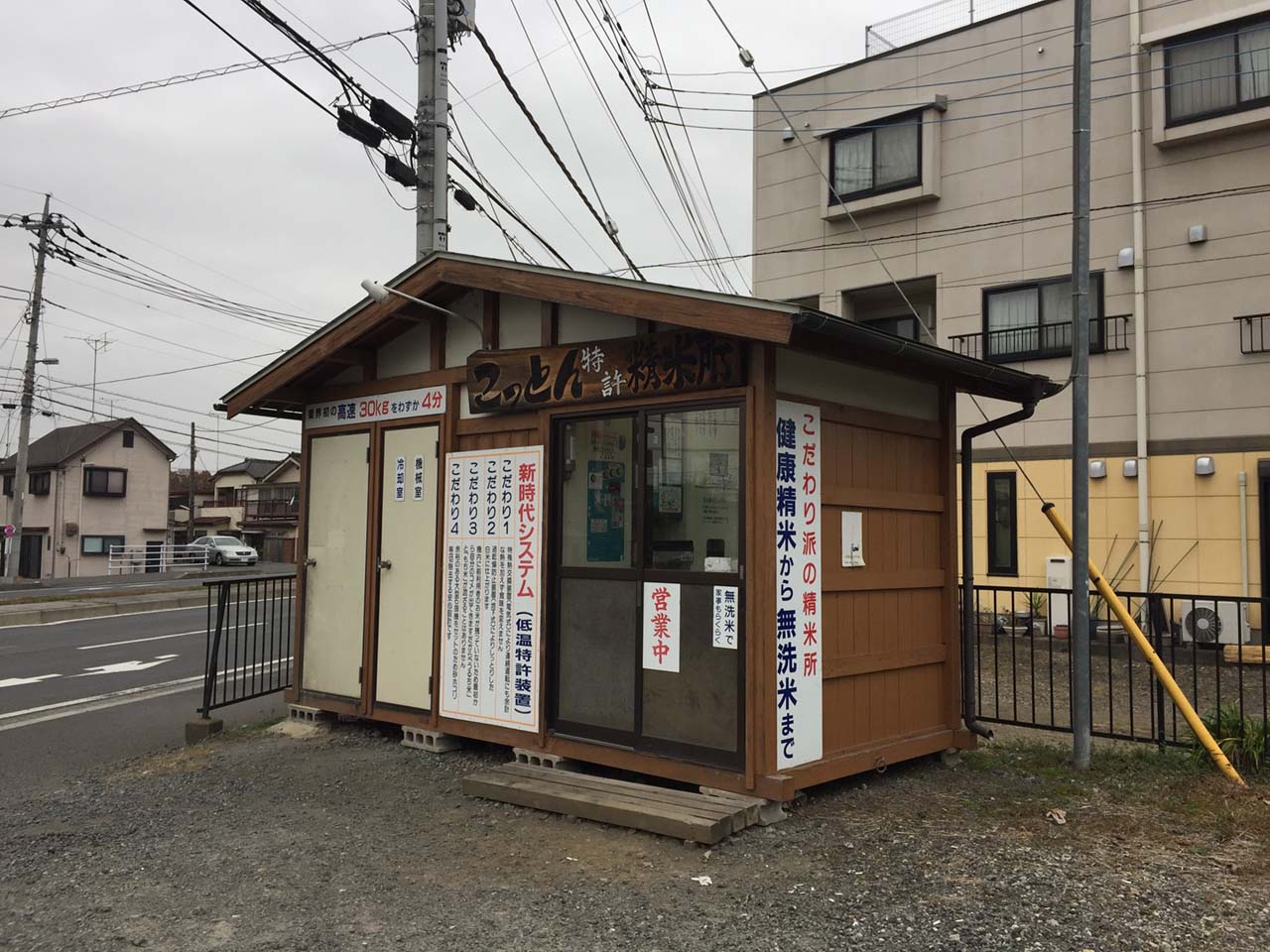 こっとん精米所 小山 オヤマシティ