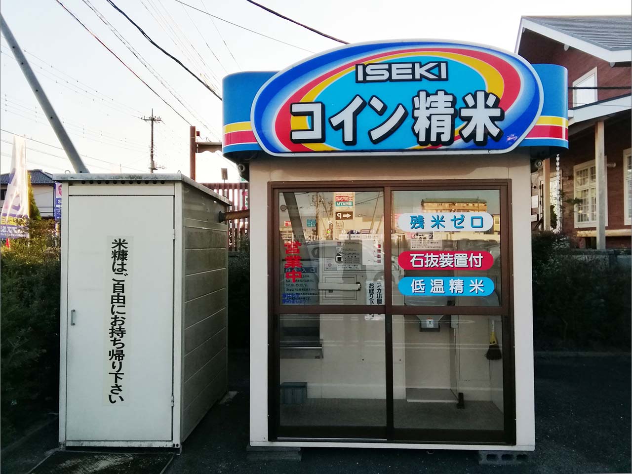 Taiwaコイン精米所 スーパーセンタートライアル小山店駐車場内 オヤマシティ Taiwaコイン精米所 スーパーセンタートライアル小山店駐車場内 オヤマシティ
